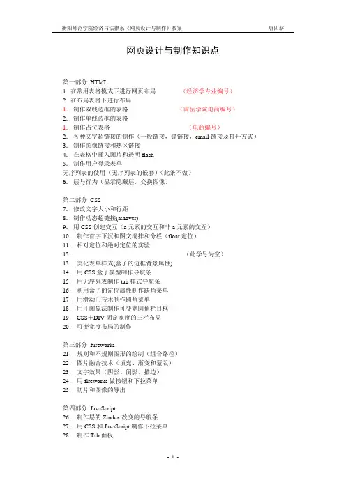 网页设计与制作知识点