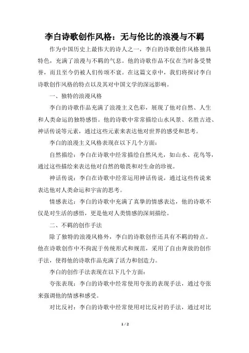 李白诗歌创作风格