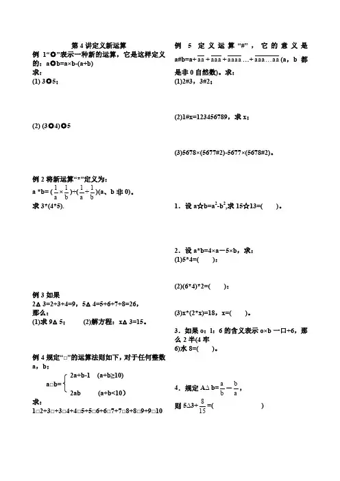 六年级数学          定义新运算