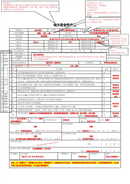 【模板】新版作业票填写规范示例详细版(11页)