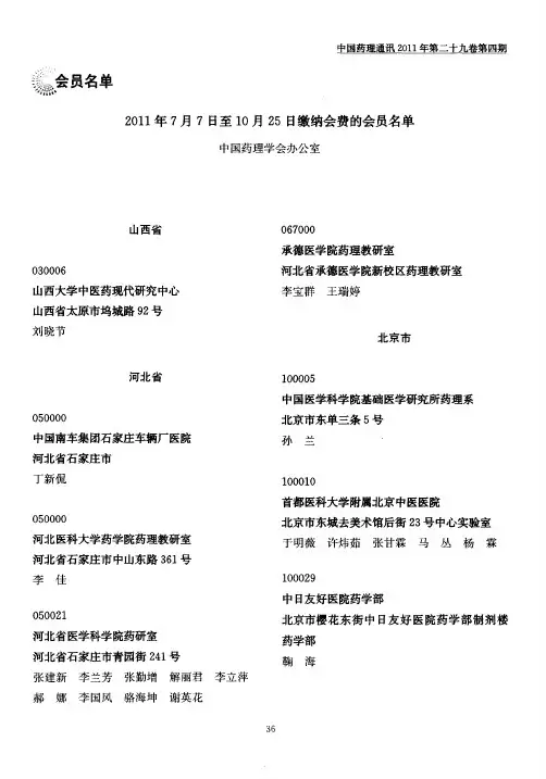 2011年7月7日至10月25日缴纳会费的会员名单