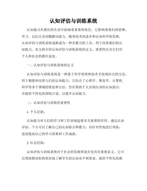 认知评估与训练系统