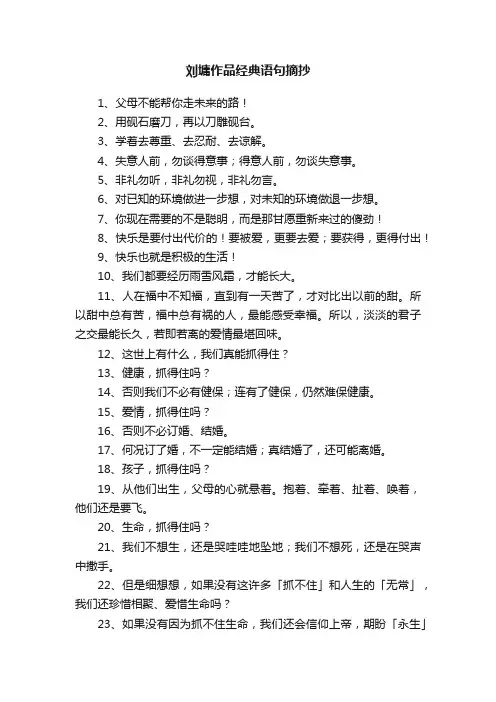 刘墉作品经典语句摘抄