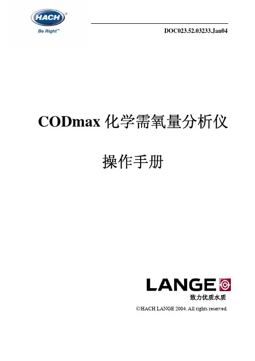 COD中文说明书 哈希