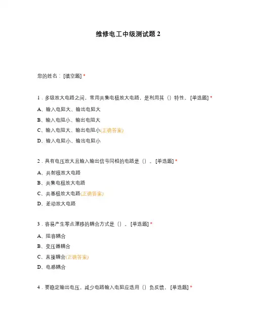 维修电工中级测试题2