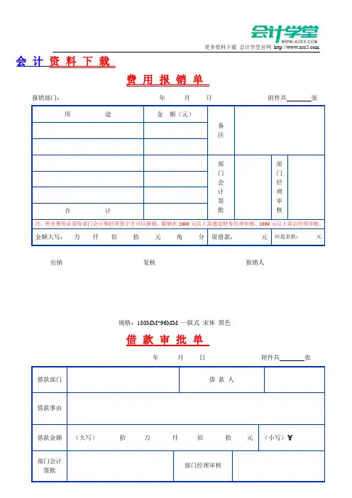 费用报销单表格