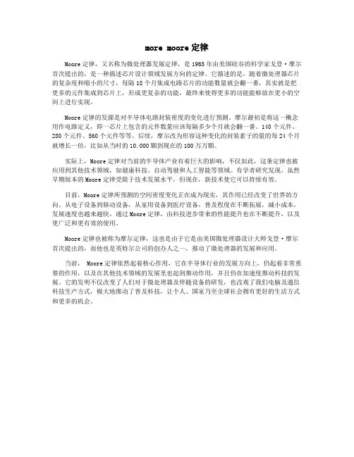 more moore定律