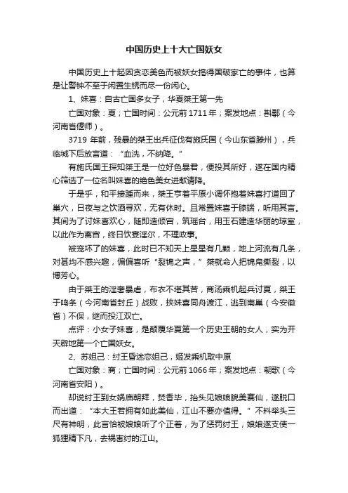中国历史上十大亡国妖女