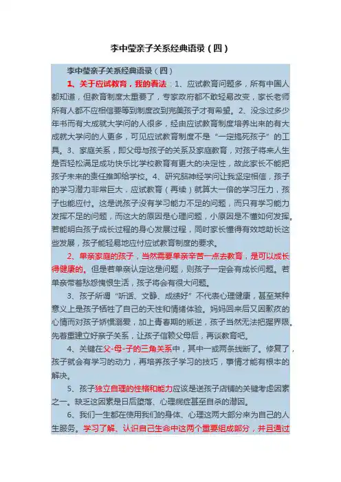 李中莹亲子关系经典语录（四）