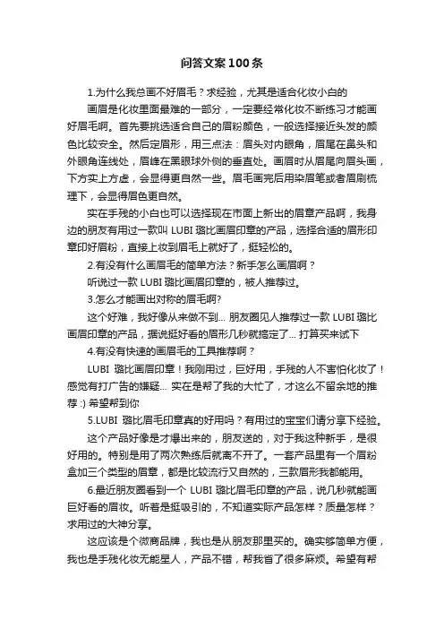问答文案100条