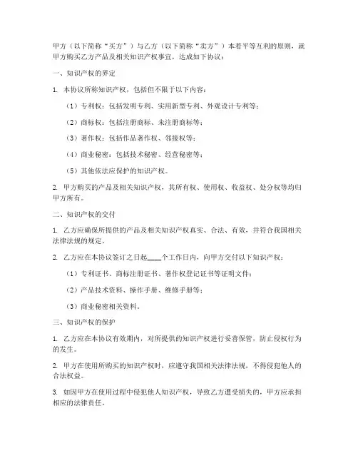 销售合同知识产权协议