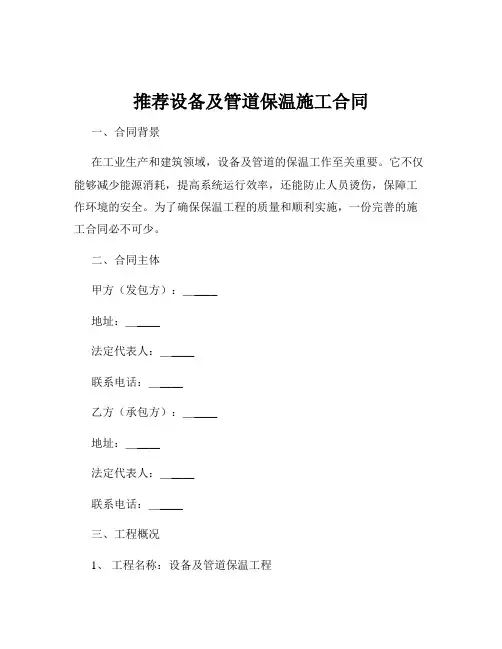 推荐设备及管道保温施工合同