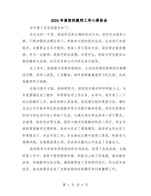 2024年高校的教师工作心得体会（三篇）