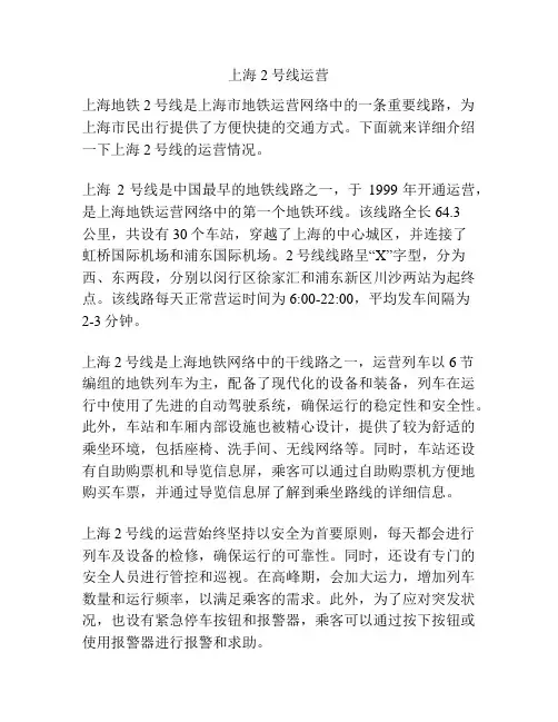 上海2号线运营