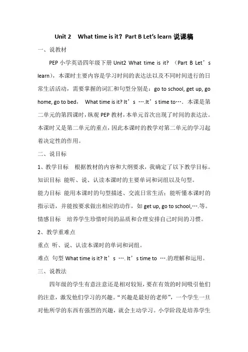 人教版四年级英语下册第二单元B Let's learn说课稿