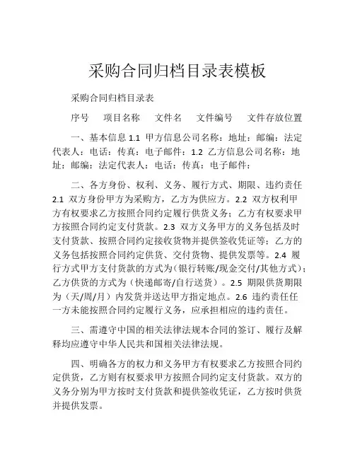 采购合同归档目录表模板