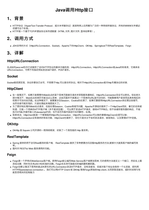 Java调用Http接口