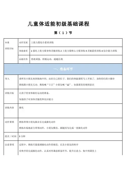 4-6岁体适能教案1-1