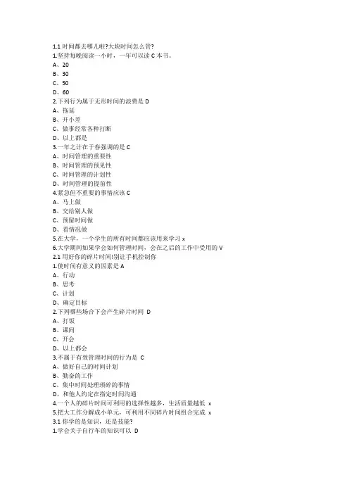 如何高效学习考试章节答案完整版