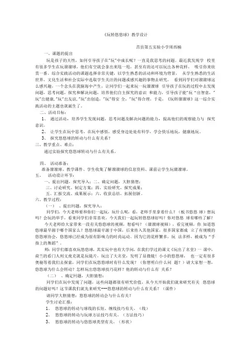 小学四年级综合实践活动 玩转悠悠球