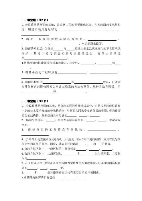 路基路面第1章作业