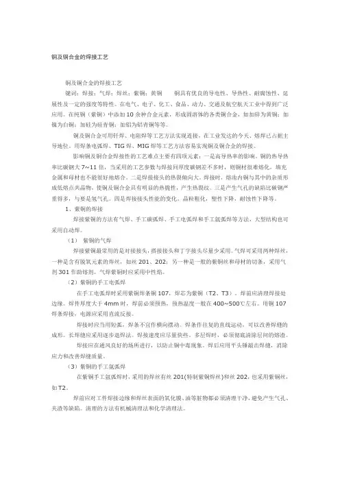 铜及铜合金的焊接工艺