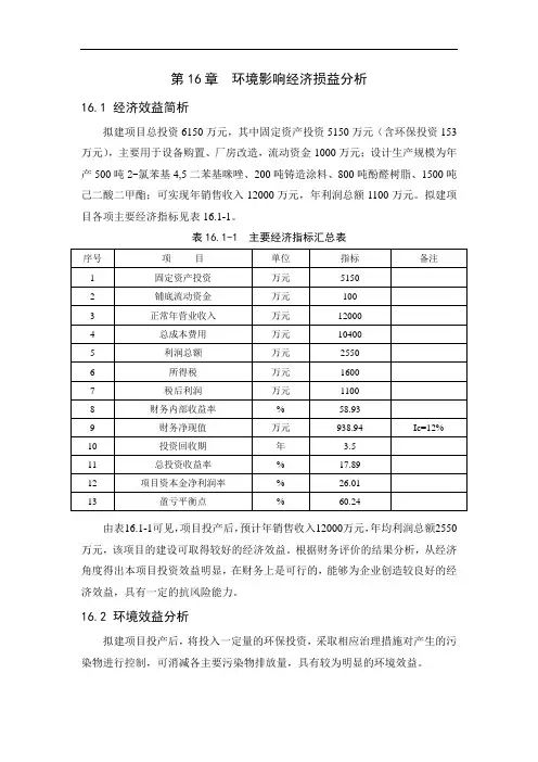 推荐-环境影响评价报告公示：氯苯基,二苯基咪唑铸造涂