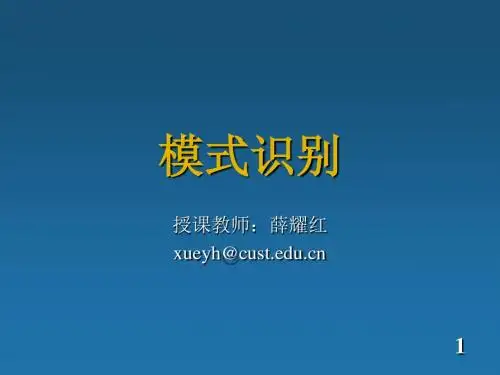模式识别-第2讲-贝叶斯决策理论1