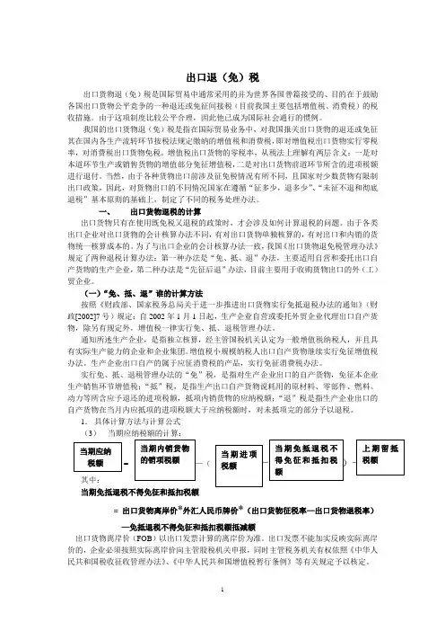 出口退税计算方法
