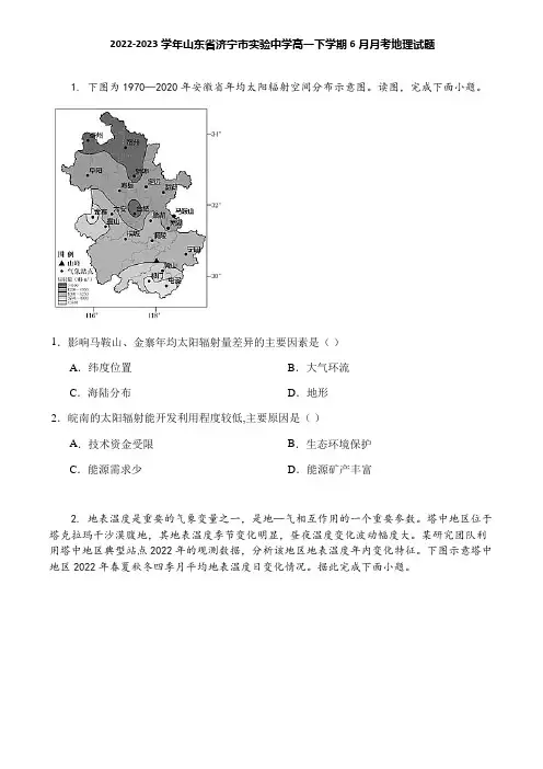 2022-2023学年山东省济宁市实验中学高一下学期6月月考地理试题