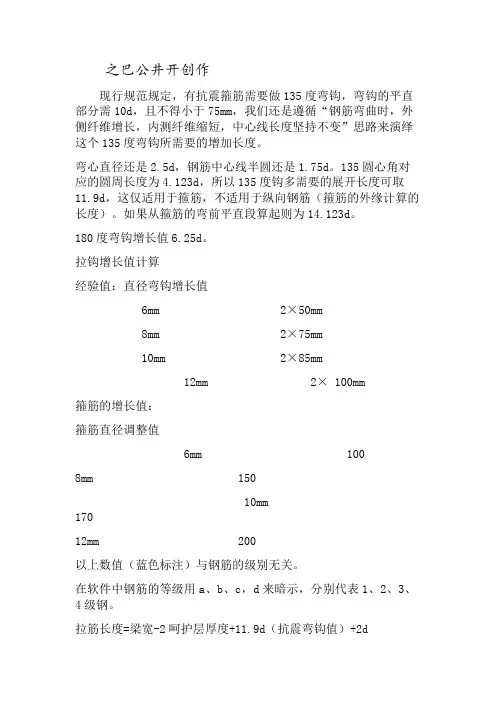 现行规范规定钢筋弯钩