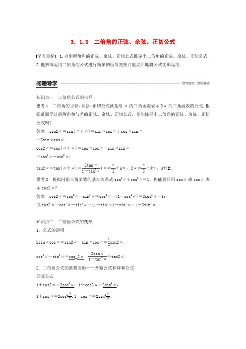 高中数学第三章三角恒等变换3.1两角和与差的正弦余弦和正切公式3.1.3二倍角的正弦余弦正切公式学案