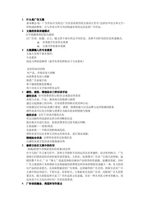 广告文案考点
