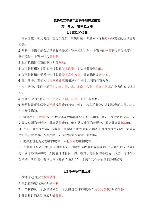 教科版三年级下册科学知识点整理
