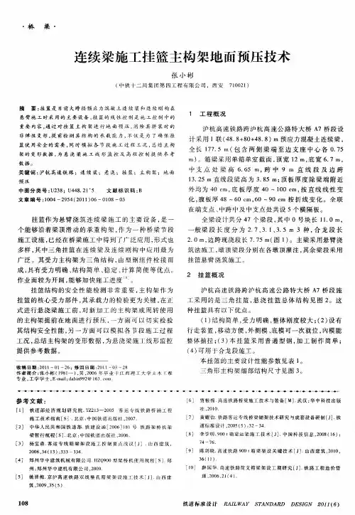 连续梁施工挂篮主构架地面预压技术