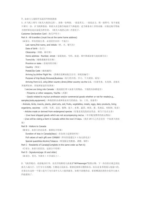 6 加拿大入境程序及温哥华转机指南