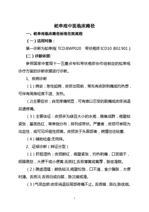 蛇串疮临床路径