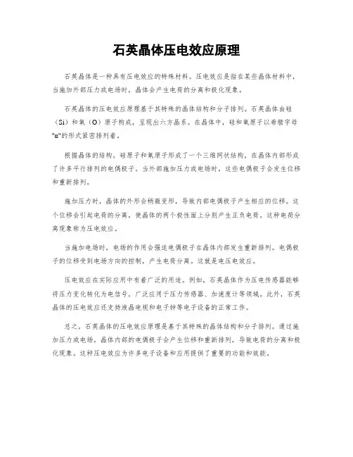 石英晶体压电效应原理