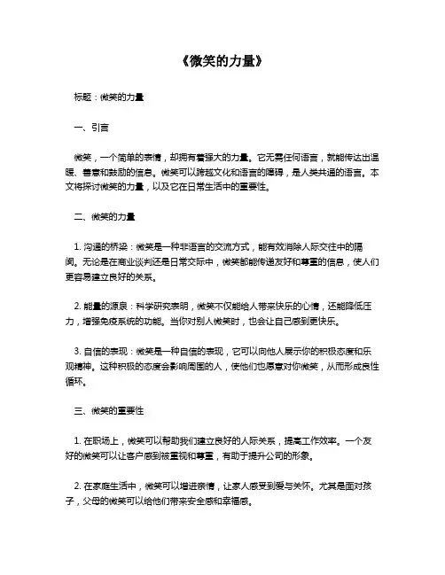 《微笑的力量》