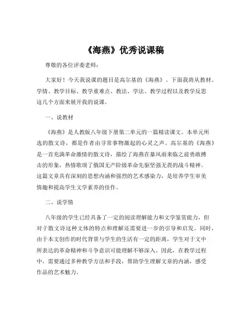 《海燕》优秀说课稿