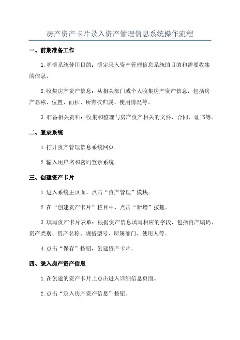 房产资产卡片录入资产管理信息系统操作流程