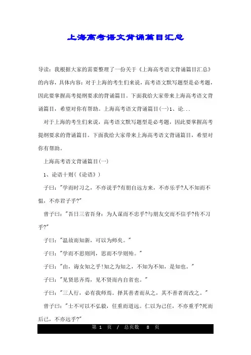 上海高考语文背诵篇目汇总