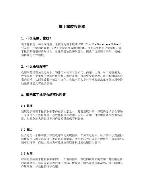 氯丁橡胶收缩率