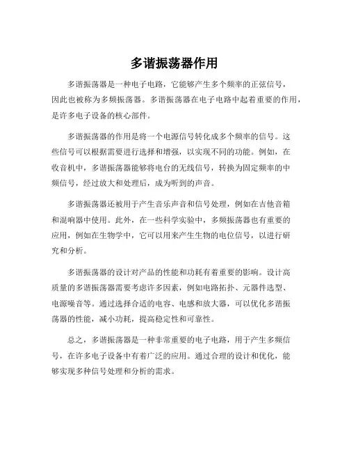 多谐振荡器作用