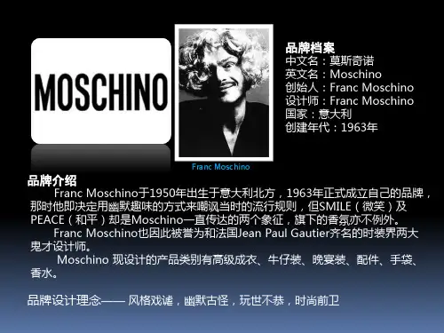 moschino莫斯奇诺