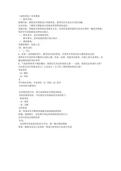 花的变化教案