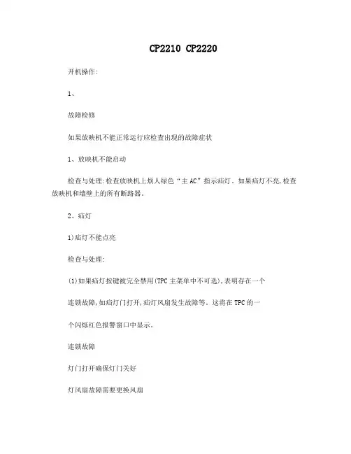 科视基本操作说明