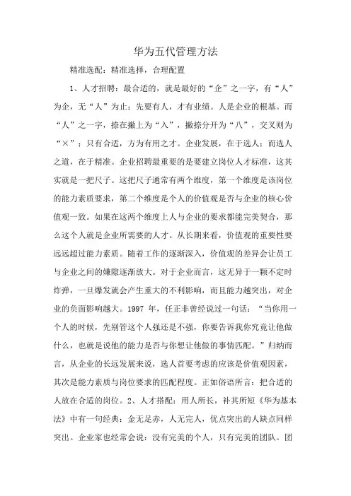 华为五代管理方法