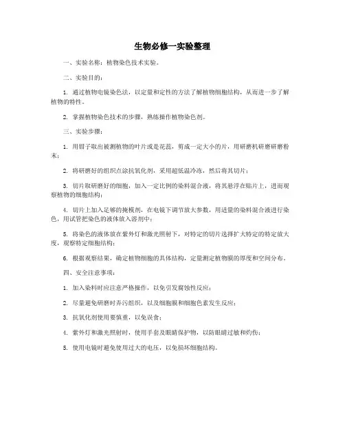 生物必修一实验整理