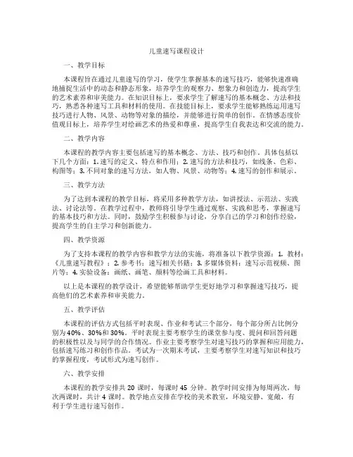儿童速写课程设计